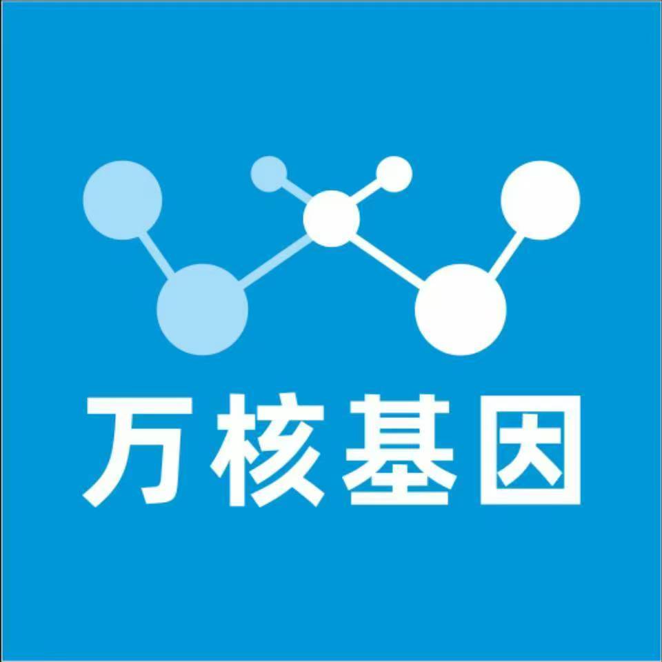伊春嘉荫万核健康基因管理咨询中心